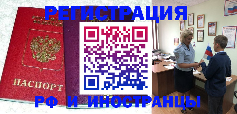временная регистрация законно в Армянске