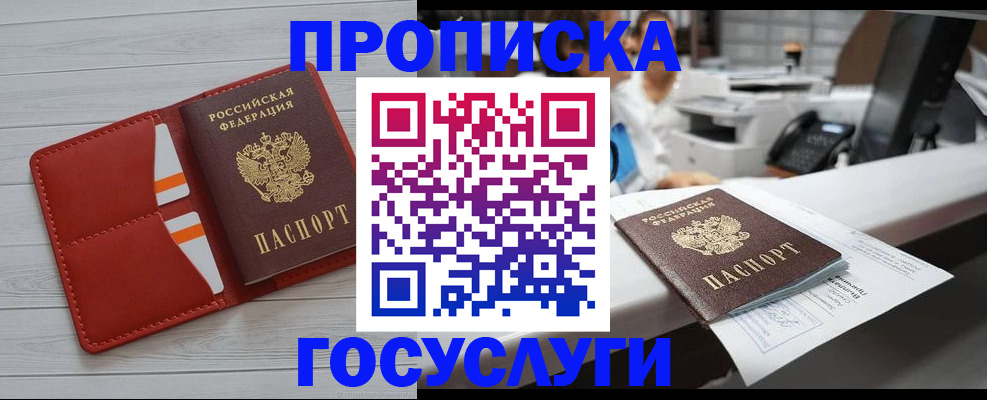 прописка регистрация в Армянске